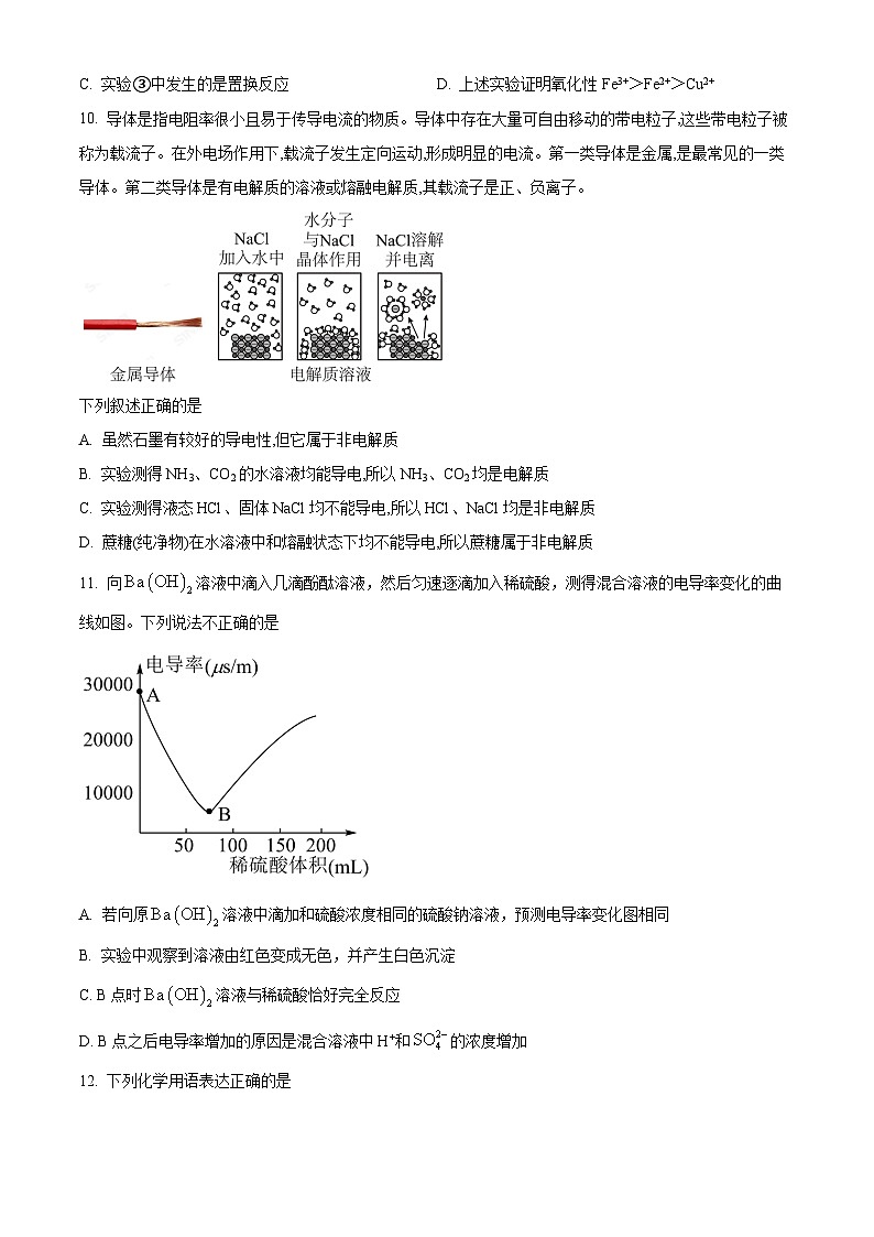 四川省成都市第七中学2024-2025学年高一上学期第一次月考化学试卷（Word版附解析）03