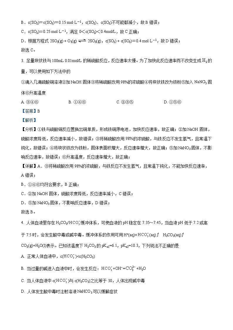 四川省成都市石室中学2024-2025学年高二上学期10月月考 化学试卷 Word版含解析第2页