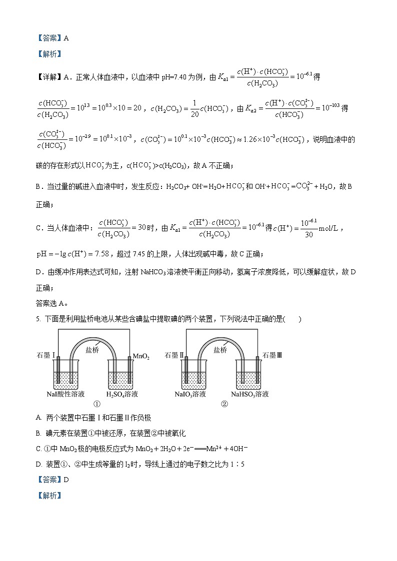 四川省成都市石室中学2024-2025学年高二上学期10月月考 化学试卷 Word版含解析第3页