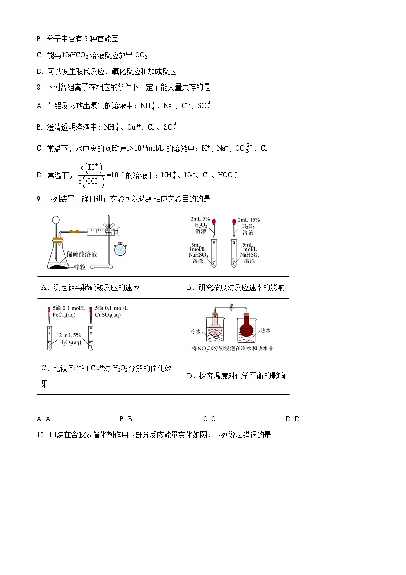 四川省广安友谊中学2024-2025学年高二上学期10月月考化学试卷  Word版无答案第3页