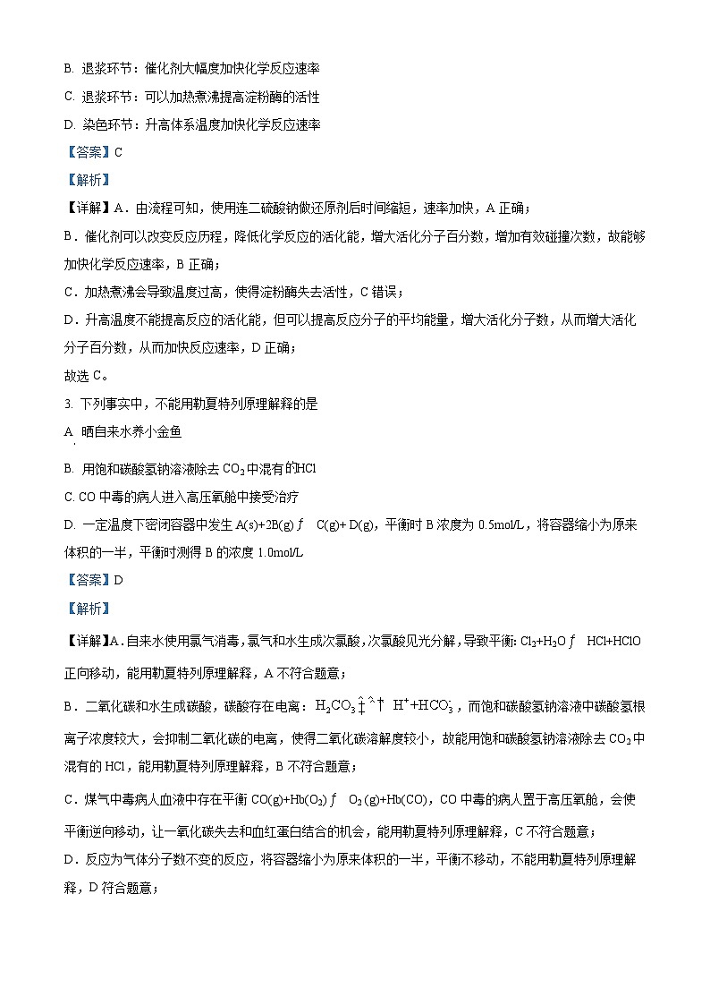 四川省广安友谊中学2024-2025学年高二上学期10月月考化学试卷  Word版含解析第2页