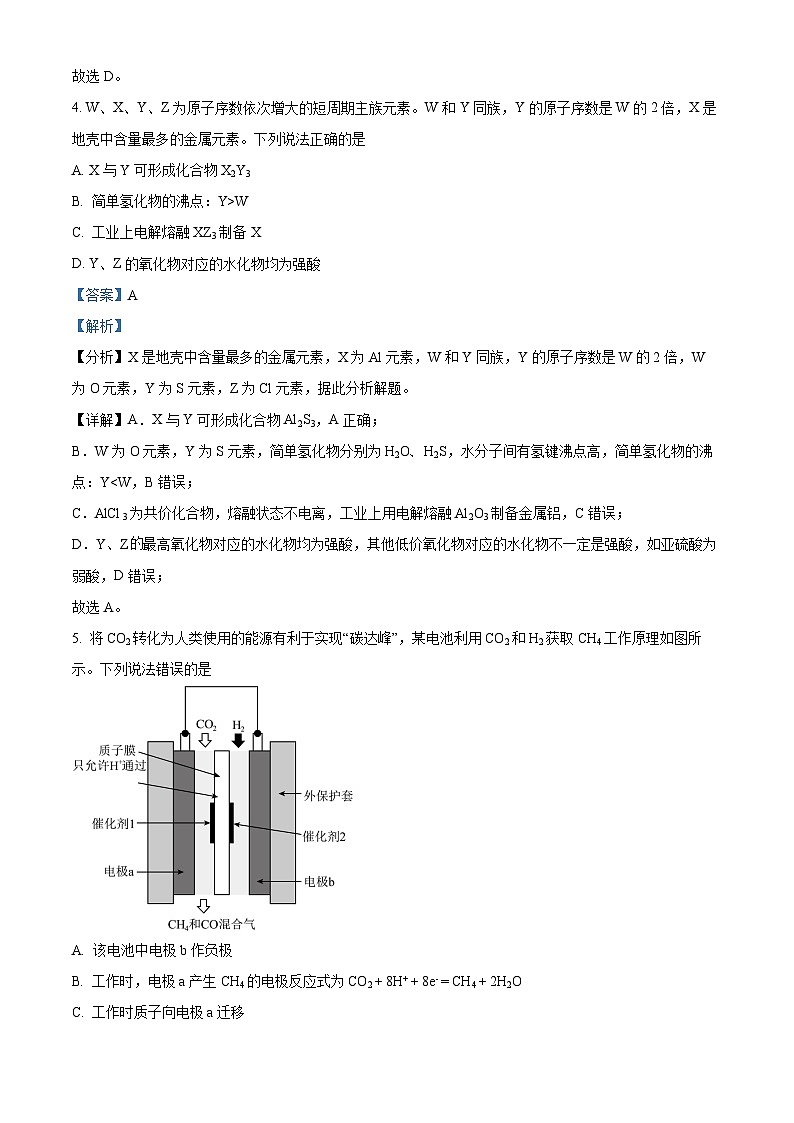 四川省广安友谊中学2024-2025学年高二上学期10月月考化学试卷  Word版含解析第3页