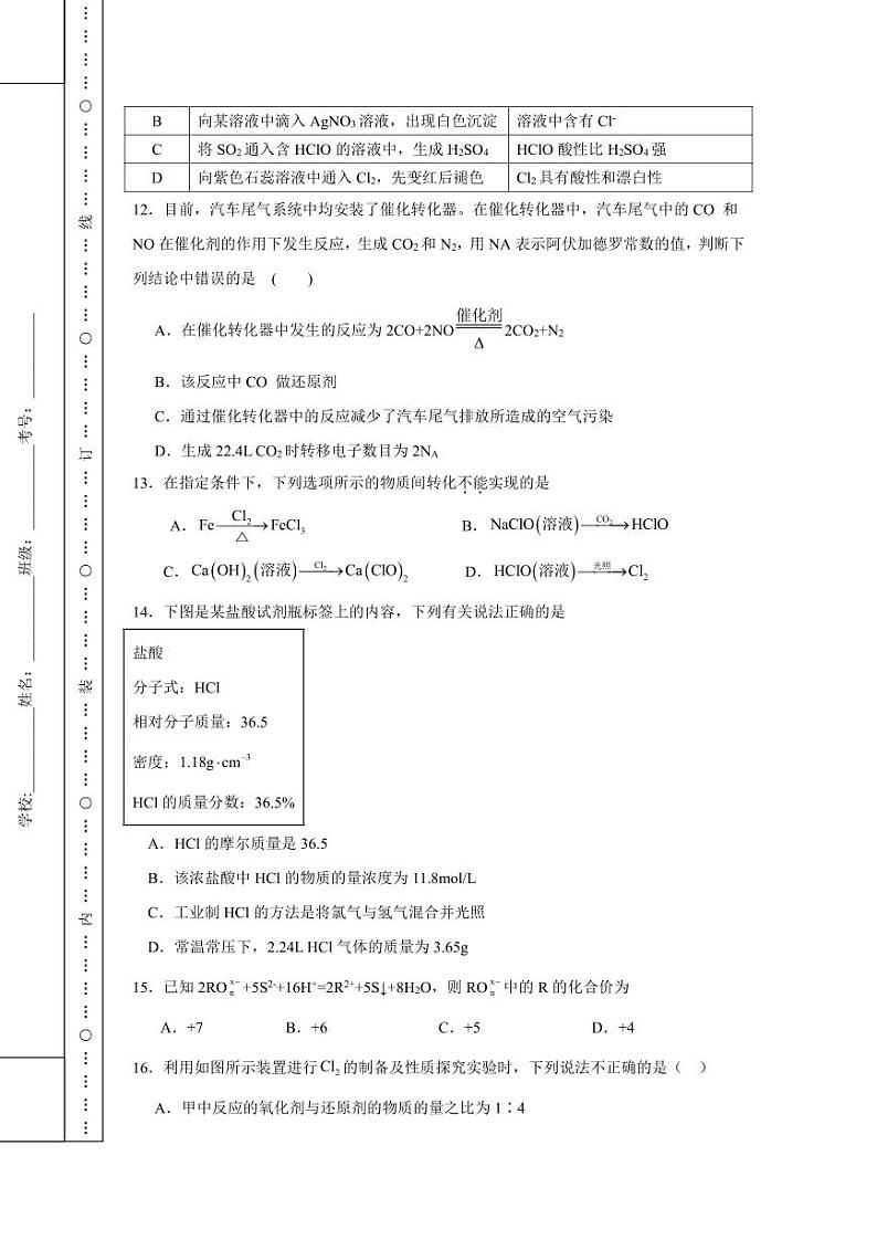 27届高一10月月考化学第3页