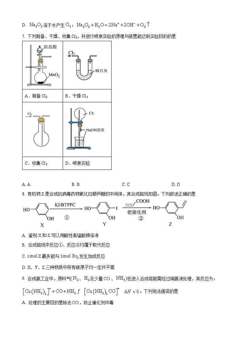 四川省绵阳市高中2024-2025学年高三上学期第一次诊断性考试  化学试卷 Word版无答案第3页