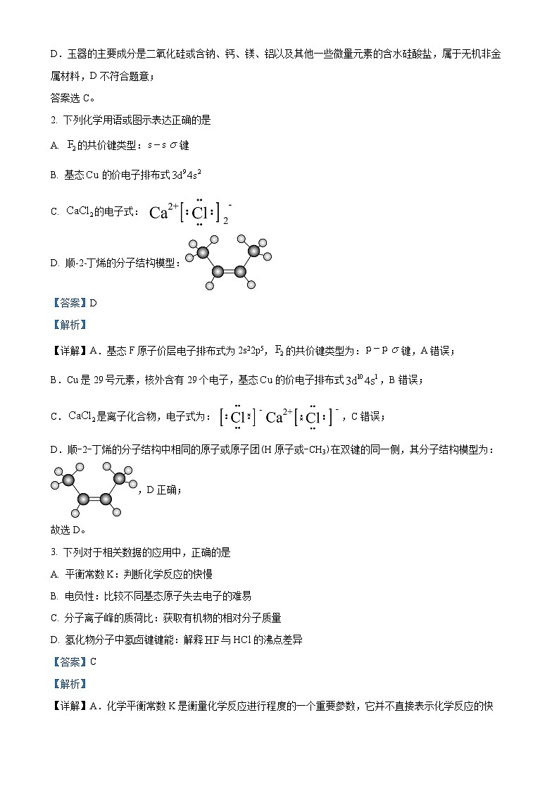 四川省绵阳市高中2024-2025学年高三上学期第一次诊断性考试  化学试卷 Word版含解析第2页