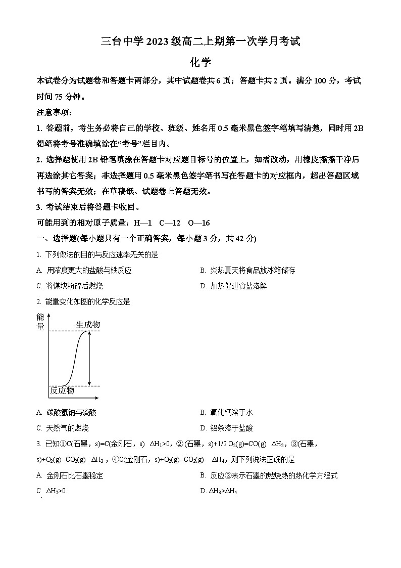 四川省绵阳市三台中学校2024-2025学年高二上学期10月月考化学试题 Word版无答案第1页