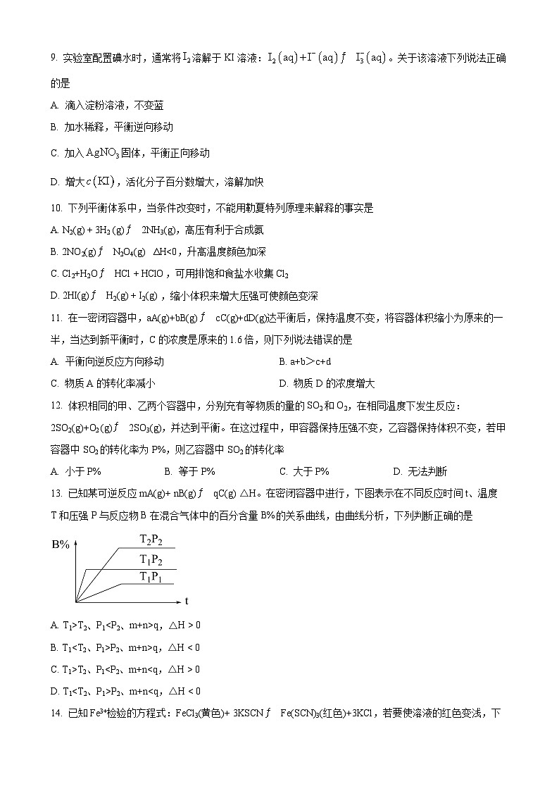 四川省绵阳市三台中学校2024-2025学年高二上学期10月月考化学试题 Word版无答案第3页
