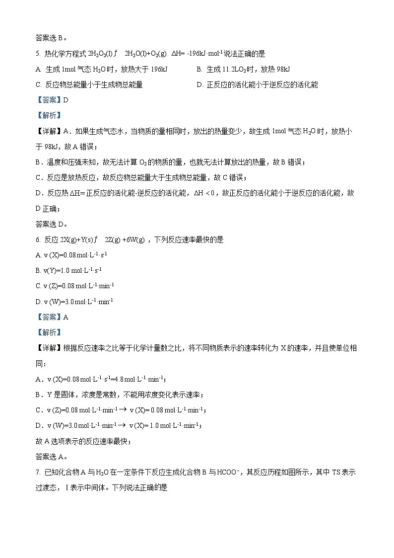 四川省绵阳市三台中学校2024-2025学年高二上学期10月月考化学试题 Word版含解析第3页