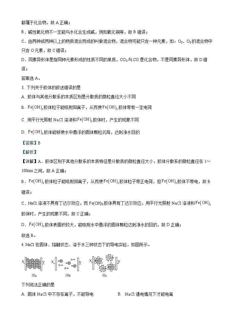 四川省南充高级中学2024-2025学年高一上学期第一次月考 化学试题 Word版含解析第2页