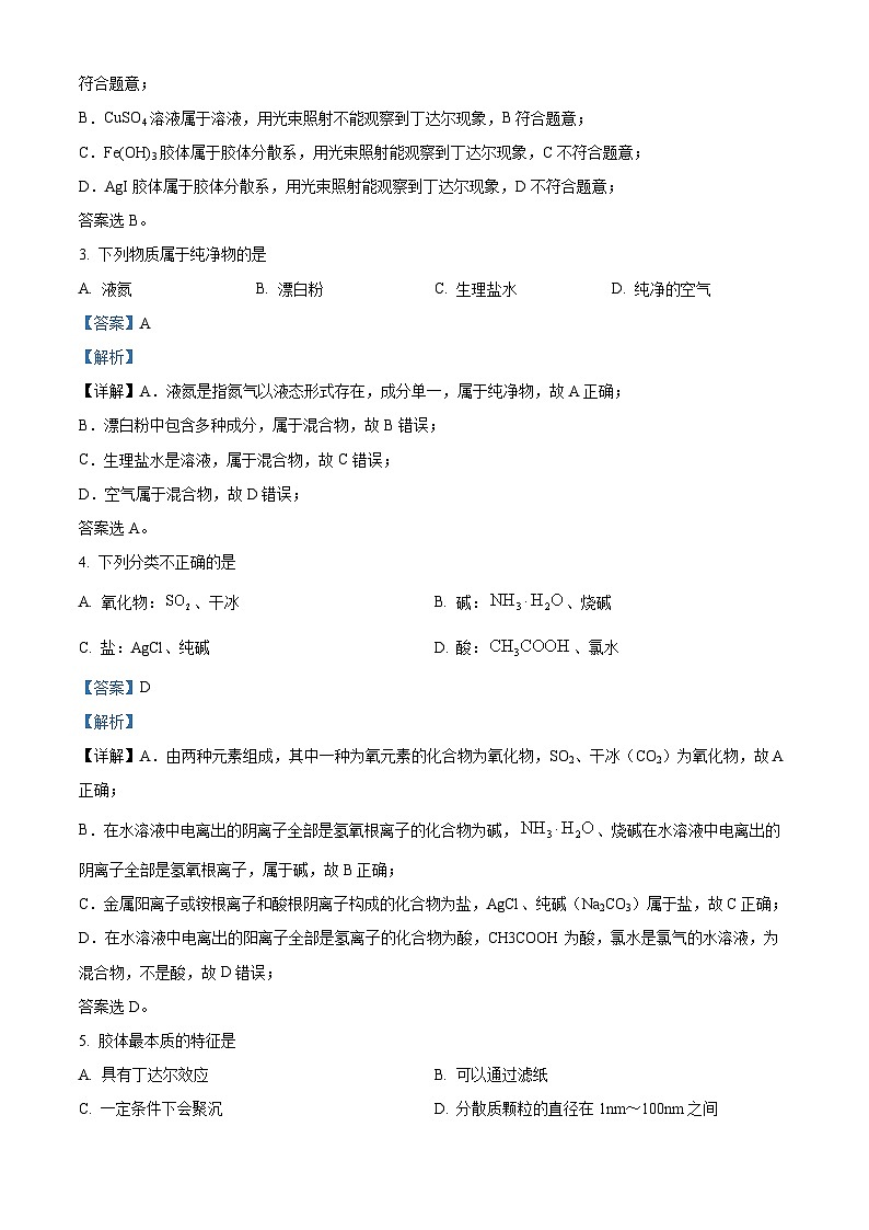 四川省南充市嘉陵第一中学学2024-2025学年高一上学期10月月考  化学试题 Word版含解析第2页
