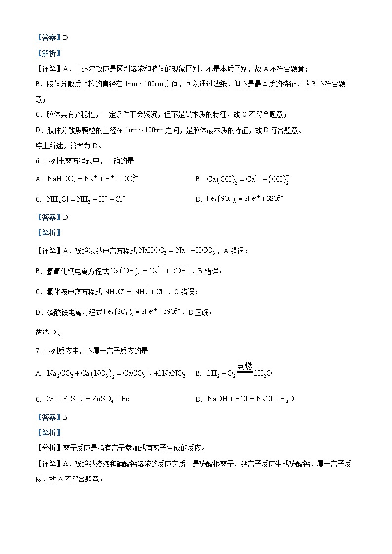 四川省南充市嘉陵第一中学学2024-2025学年高一上学期10月月考  化学试题 Word版含解析第3页