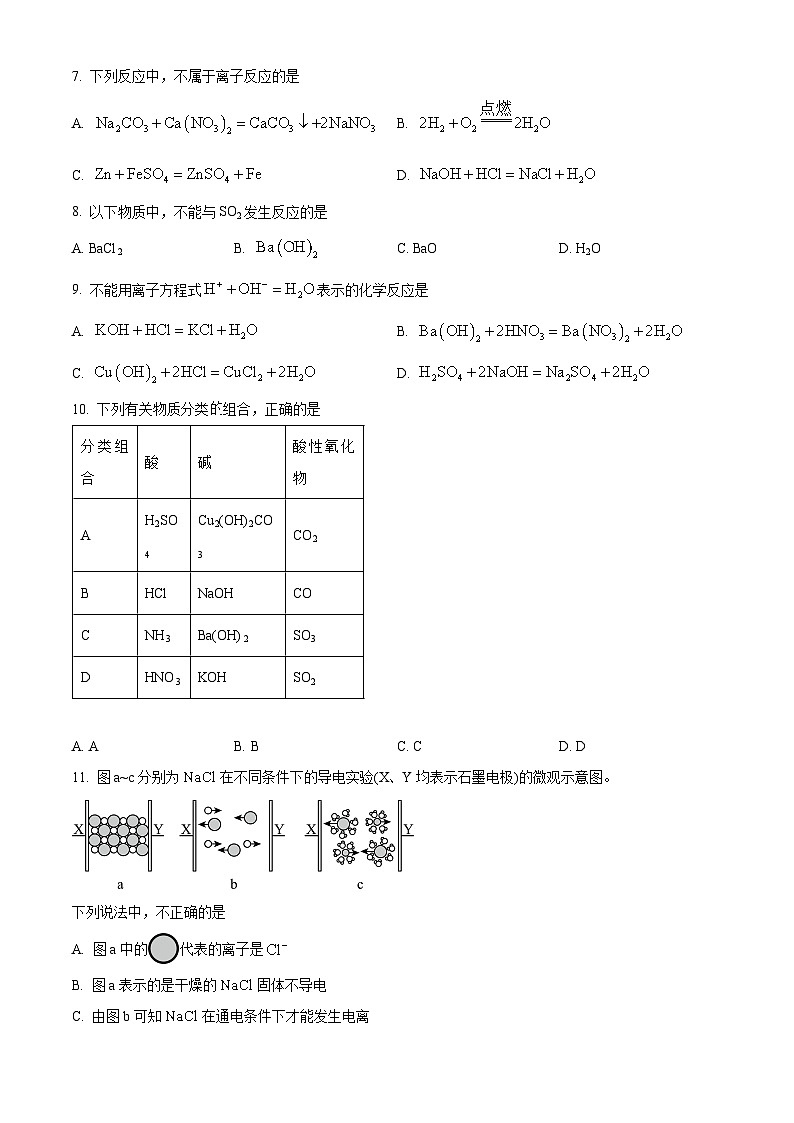 四川省南充市嘉陵第一中学学2024-2025学年高一上学期10月月考  化学试题 Word版无答案第2页