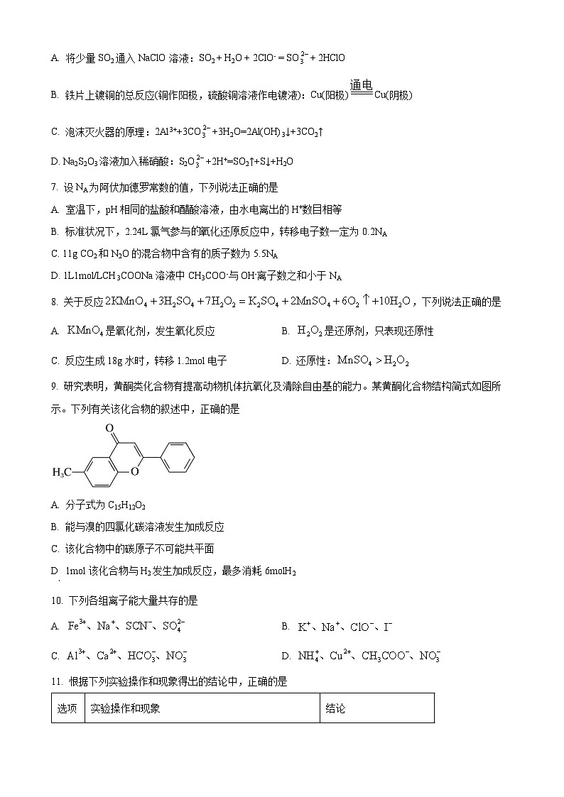 四川省内江市第一中学2023-2024学年高三上学期10月月考 化学试题 Word版无答案第2页