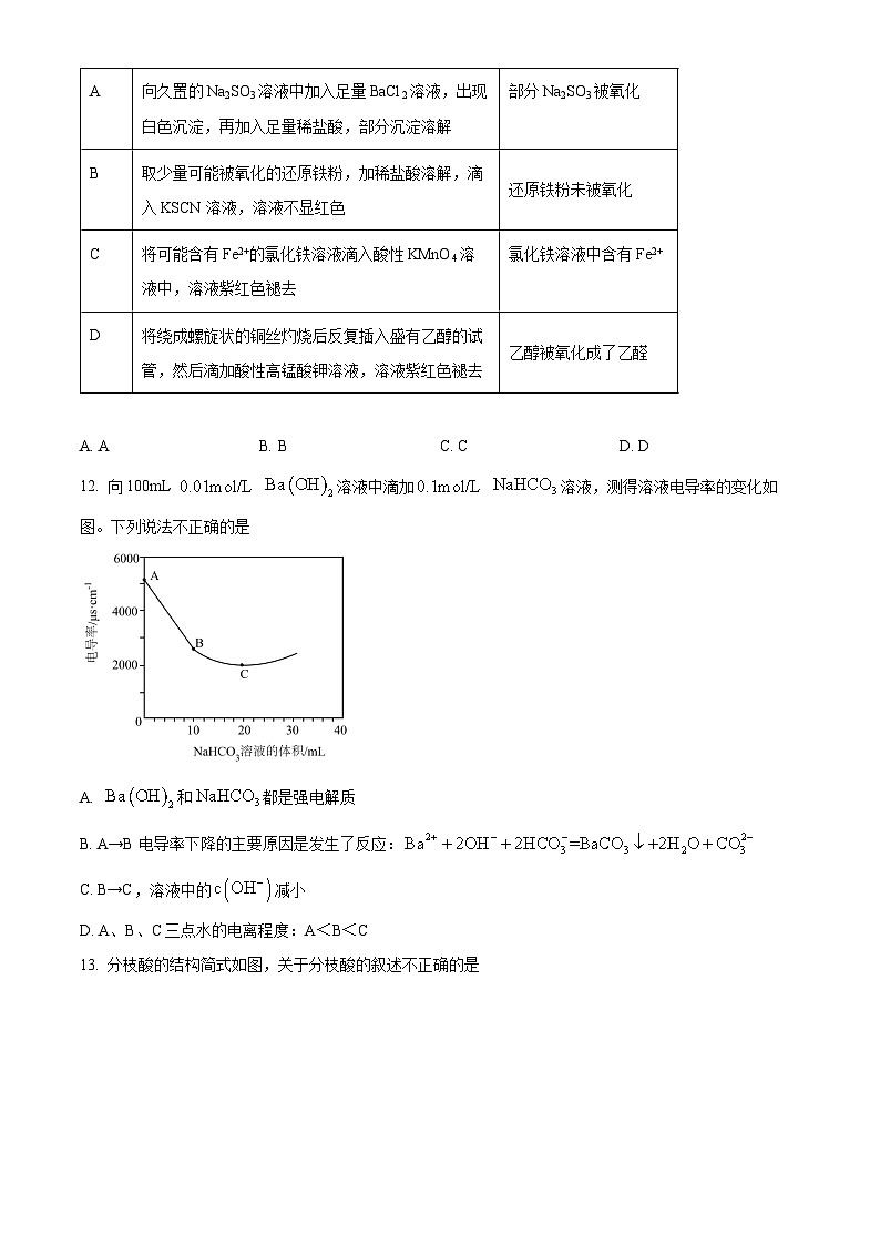 四川省内江市第一中学2023-2024学年高三上学期10月月考 化学试题 Word版无答案第3页