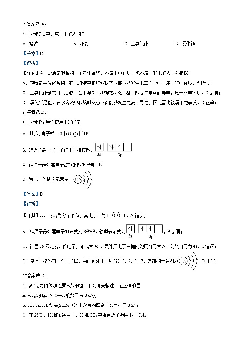 四川省内江市第一中学2023-2024学年高三上学期10月月考 化学试题 Word版含解析第2页
