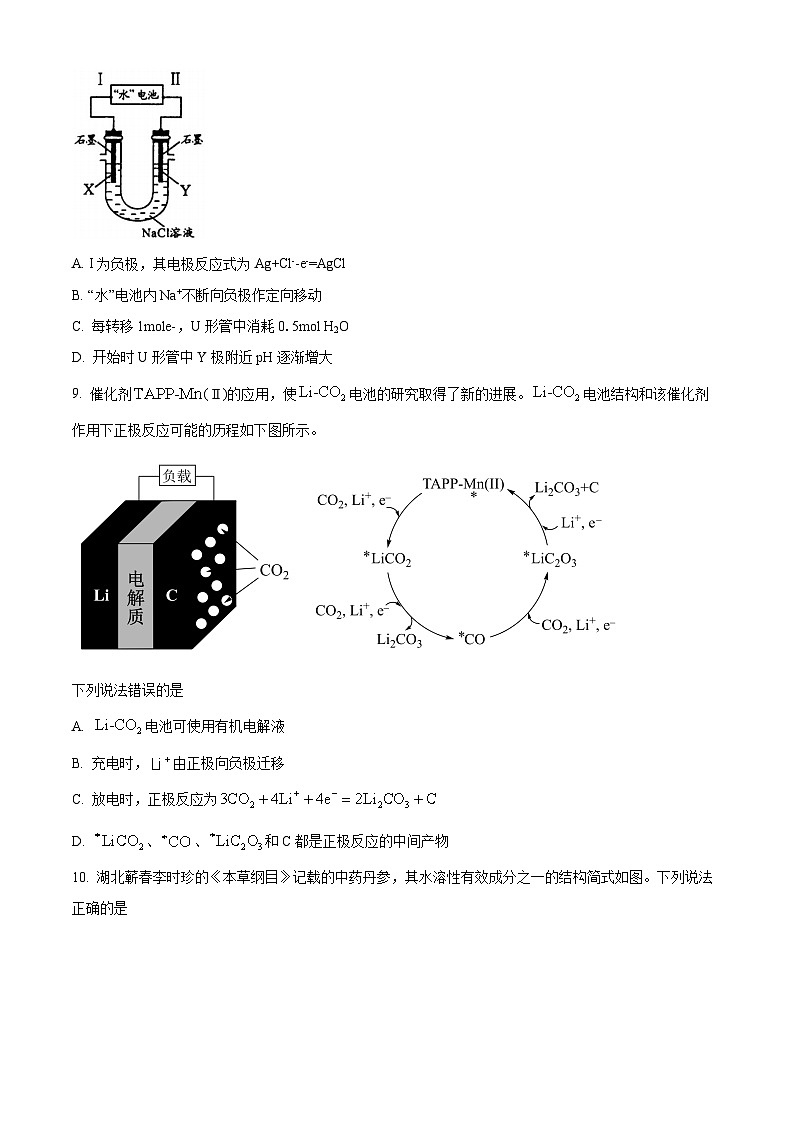 四川外语学院重庆第二外国语学校2023-2024学年高三下学期仿真模拟 化学试题 Word版无答案第3页