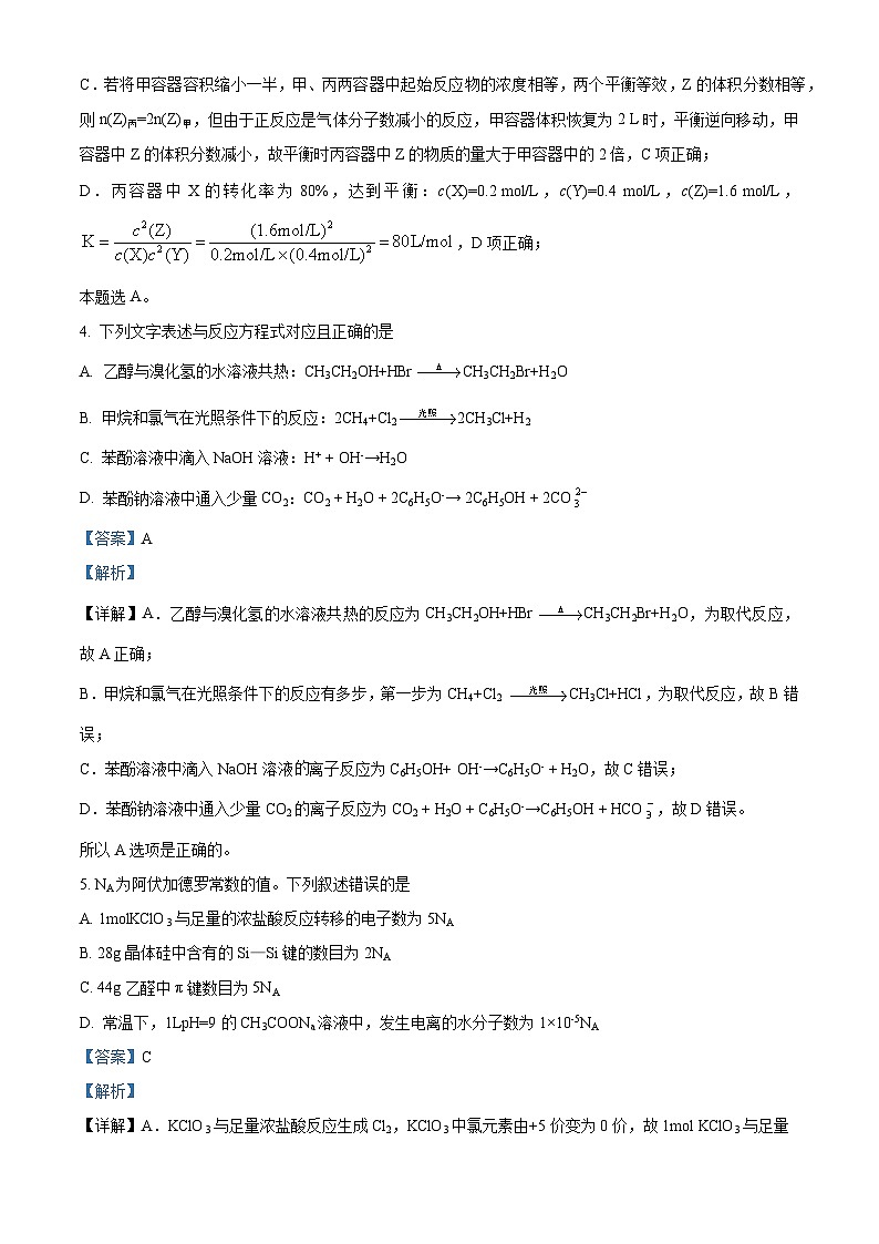 四川外语学院重庆第二外国语学校2023-2024学年高三下学期仿真模拟 化学试题 Word版含解析第3页
