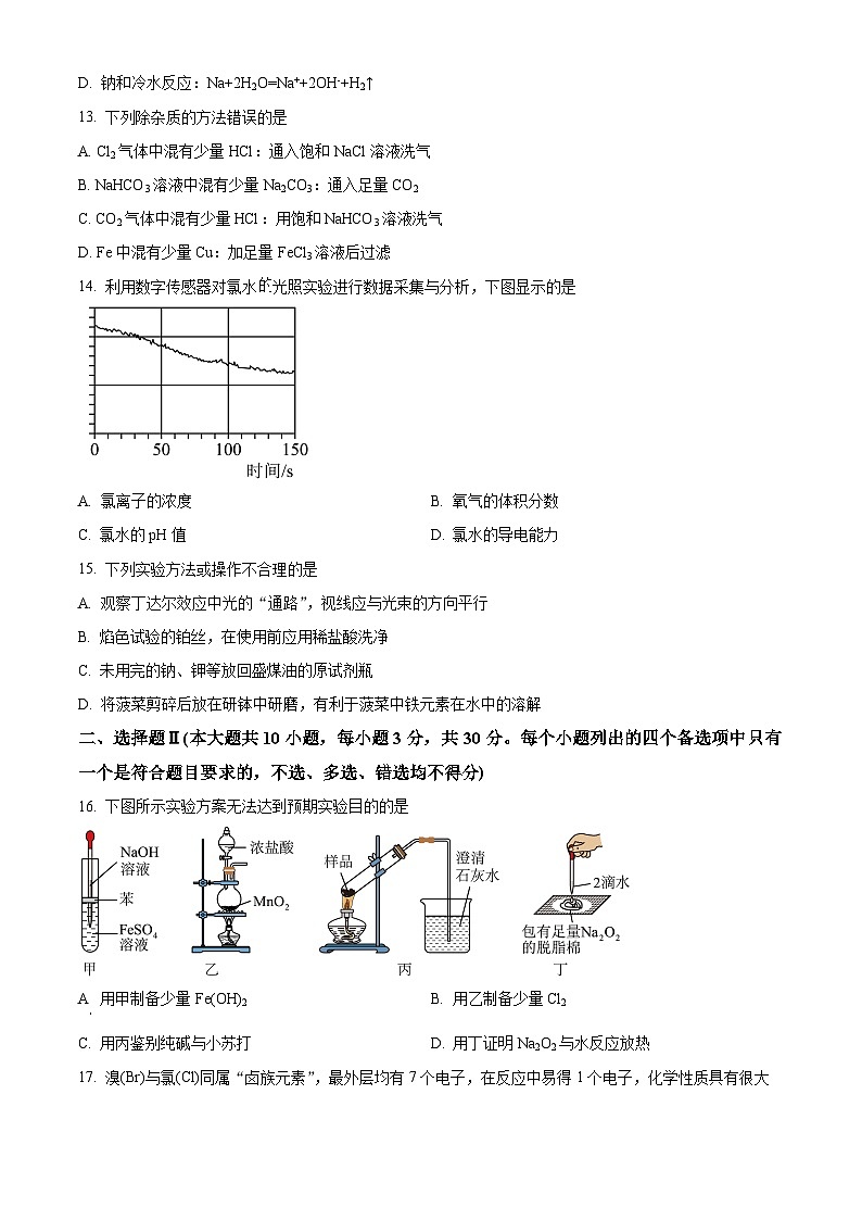 2023学年第一学期宁波五校联盟期中联考-高一年级-化学试题卷  Word版无答案第3页