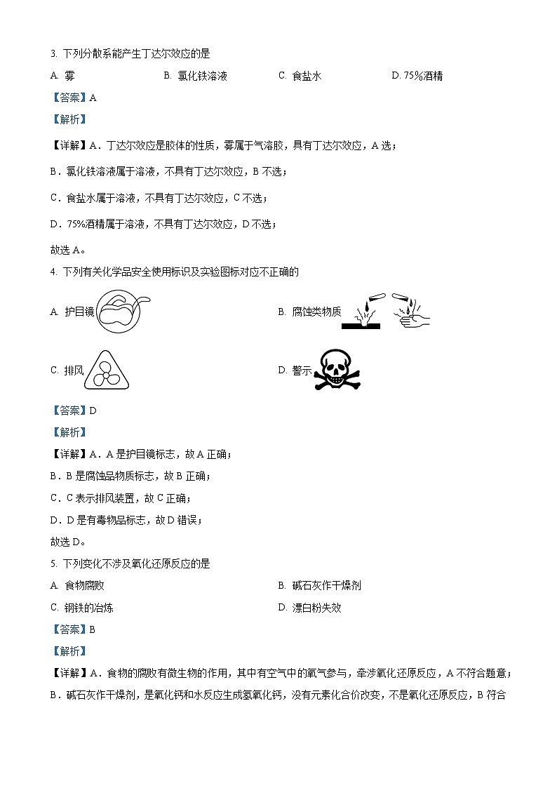 2023学年第一学期宁波五校联盟期中联考-高一年级-化学试题卷  Word版含解析第2页