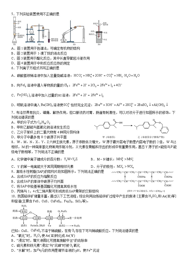 浙江省宁波市镇海中学2024-2025学年高三上学期11月高考模拟考试化学试卷（Word版附答案）第2页