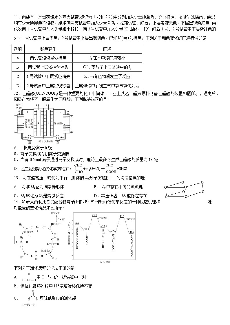 浙江省宁波市镇海中学2024-2025学年高三上学期11月高考模拟考试化学试卷（Word版附答案）第3页