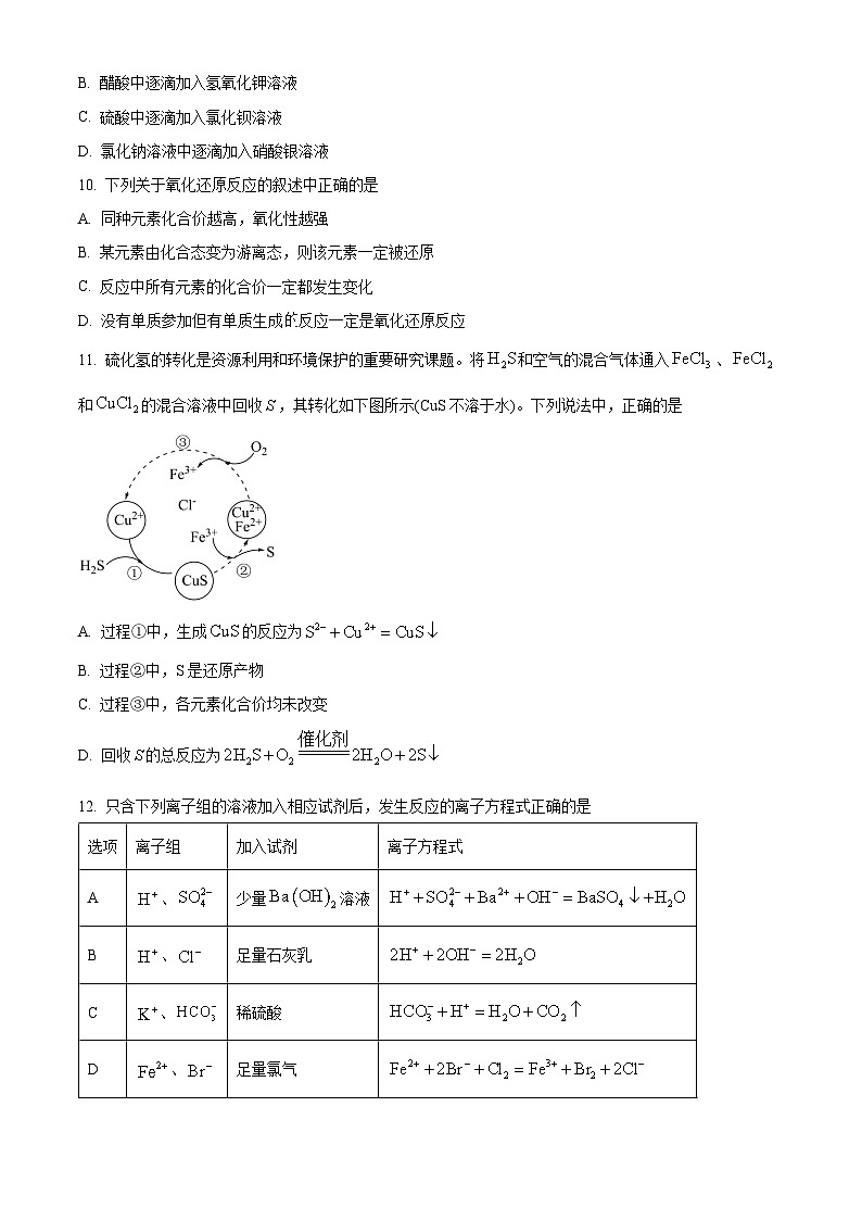 重庆市巴蜀中学校（本部）2024-2025学年高一上学期10月月考 化学试题 Word版无答案第3页