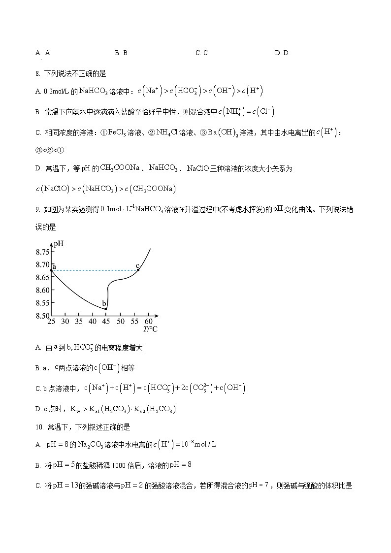 重庆市第八中学校2024-2025学年高二上学期第一次月考 化学试题  Word版无答案第3页
