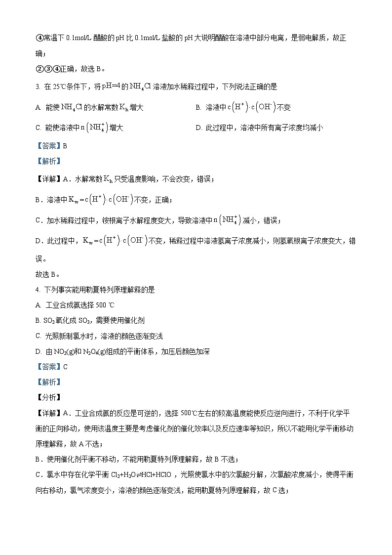 重庆市第八中学校2024-2025学年高二上学期第一次月考 化学试题  Word版含解析第2页