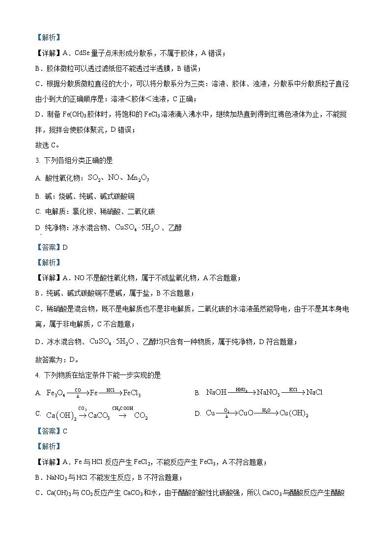 重庆市第十八中学2024-2025学年高一上学期第一次月考化学试题 Word版含解析第2页