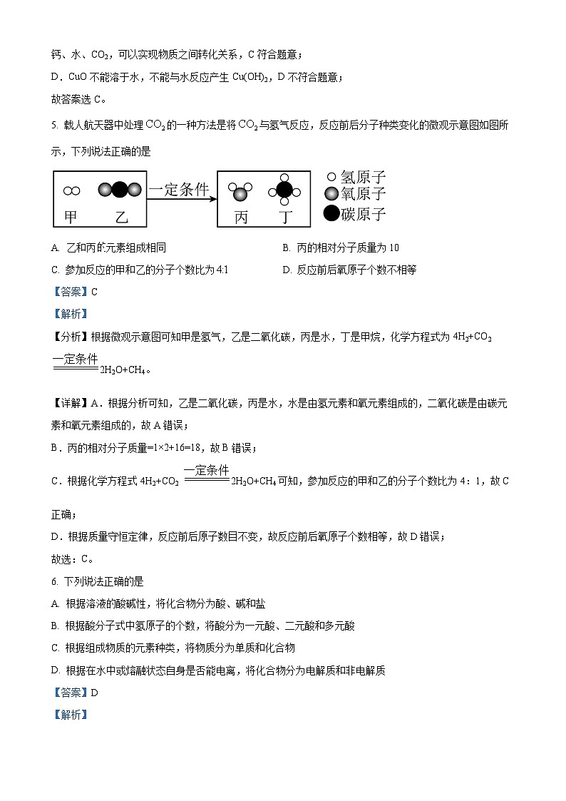 重庆市第十八中学2024-2025学年高一上学期第一次月考化学试题 Word版含解析第3页
