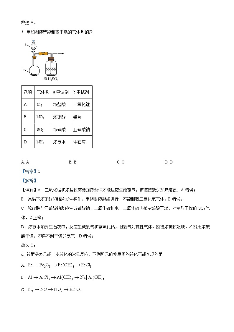 重庆市第四十九中学校2025届高三上学期第一次月考试化学试题 Word版含解析第3页
