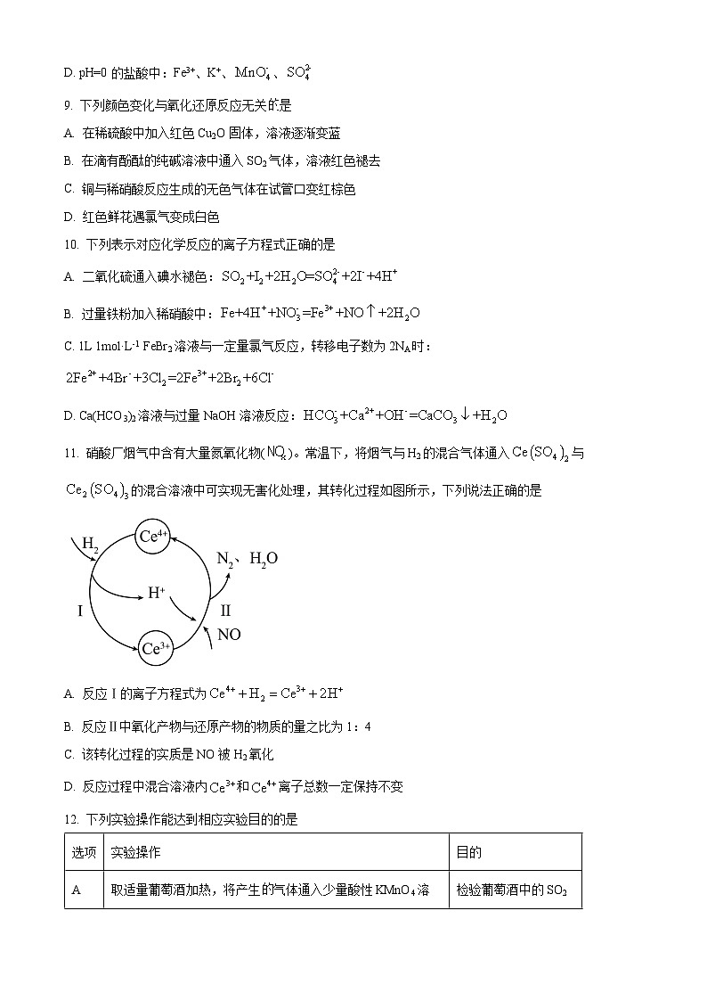 重庆市第四十九中学校2025届高三上学期第一次月考试化学试题 Word版无答案第3页