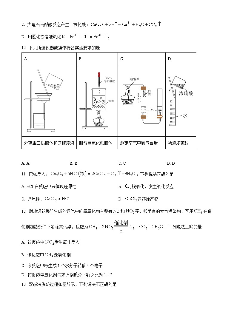 重庆市万州第三中学2024-2025学年高一上学期第一次月考  化学试题 Word版无答案第3页