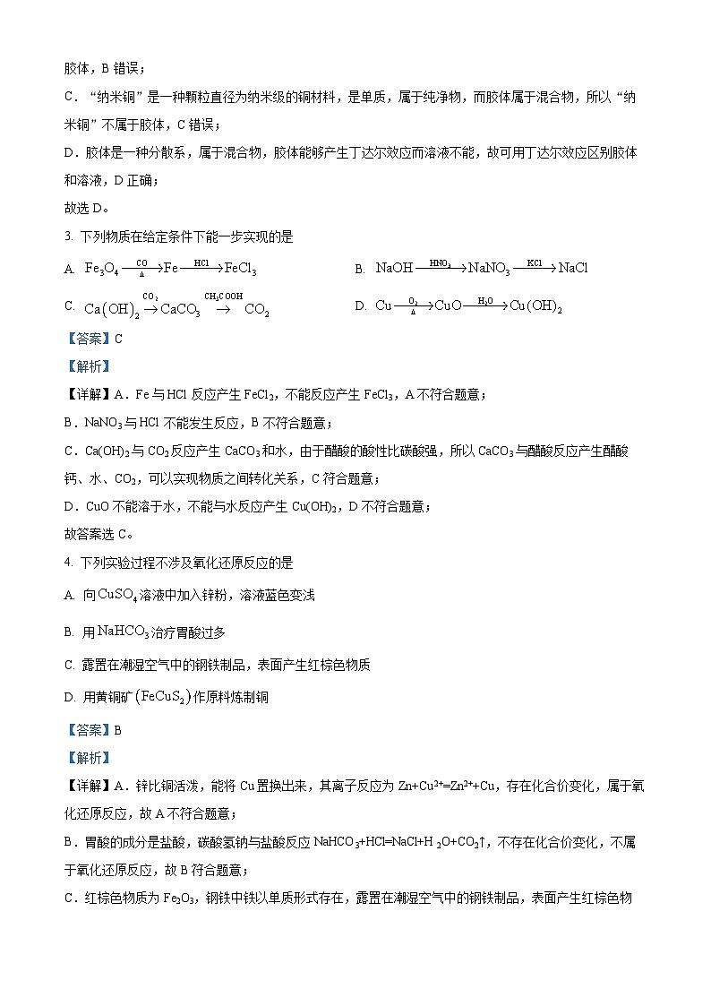 重庆市万州第三中学2024-2025学年高一上学期第一次月考  化学试题 Word版含解析第2页