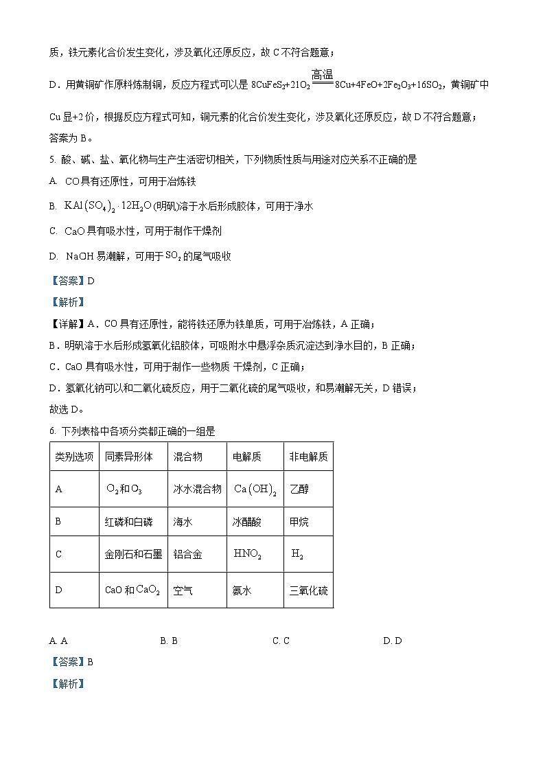 重庆市万州第三中学2024-2025学年高一上学期第一次月考  化学试题 Word版含解析第3页
