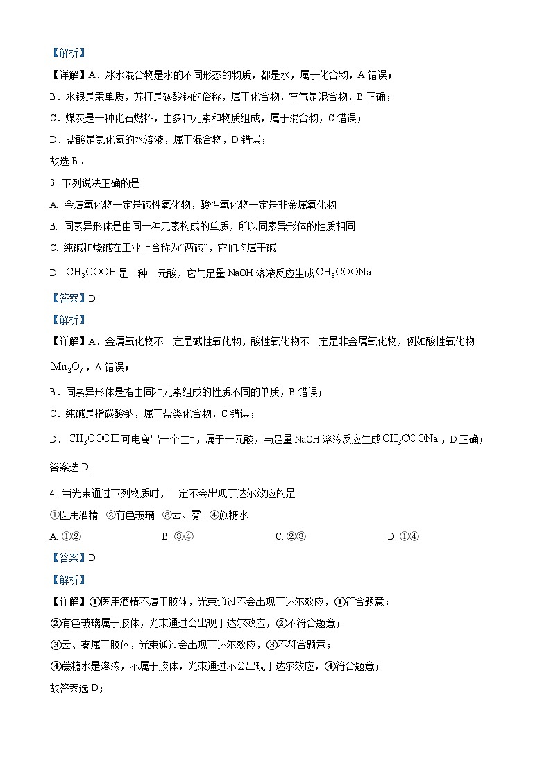 重庆市西南大学附属中学校2024-2025学年高一上学期定时检测（一）（10月）化学试题 Word版含解析第2页