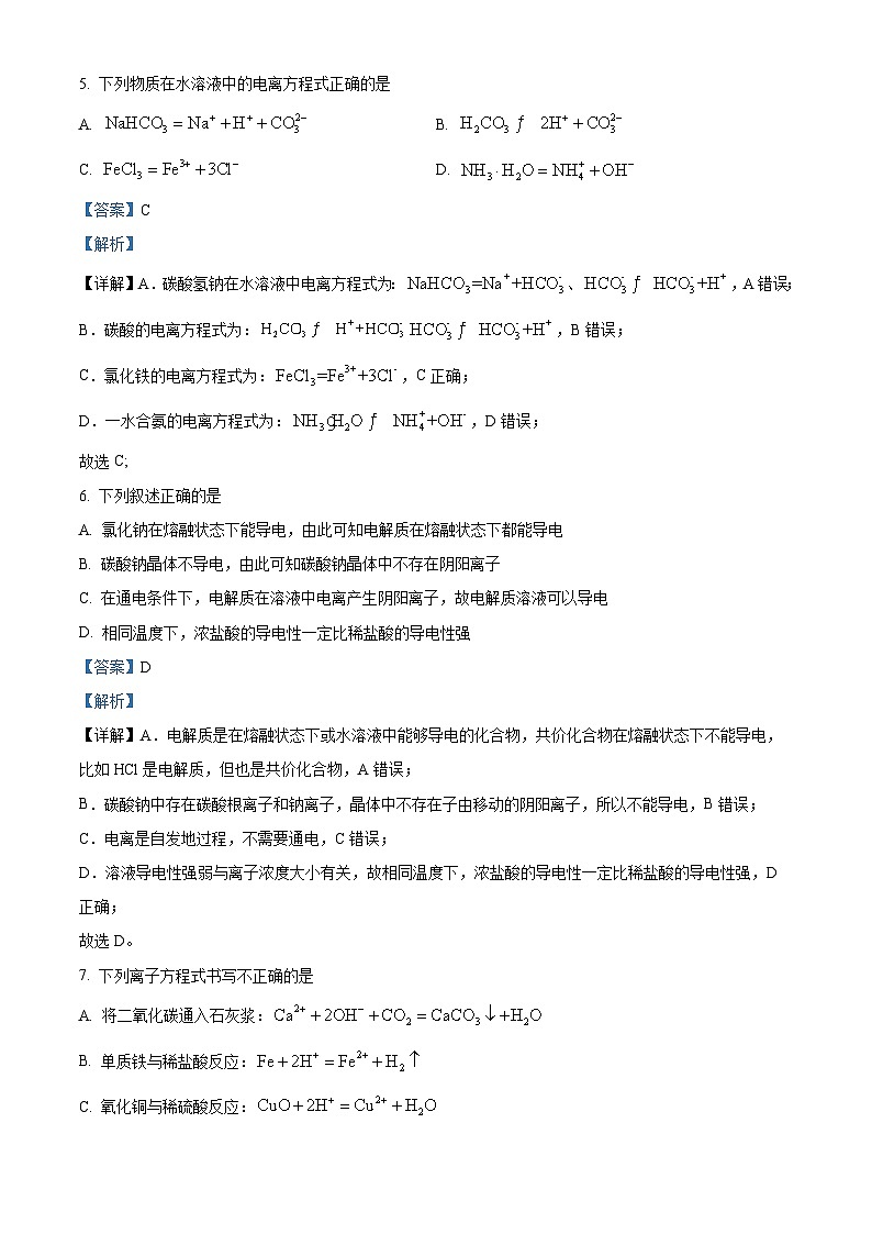重庆市西南大学附属中学校2024-2025学年高一上学期定时检测（一）（10月）化学试题 Word版含解析第3页
