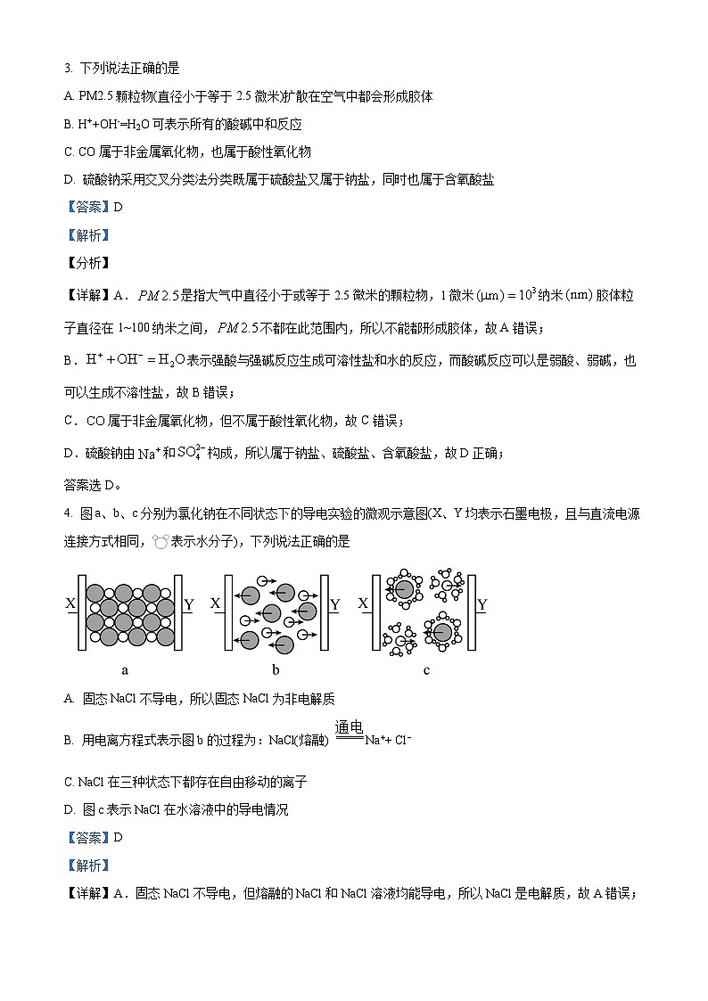 重庆市渝西中学2024-2025学年高一上学期10月月考化学试题 Word版含解析第2页