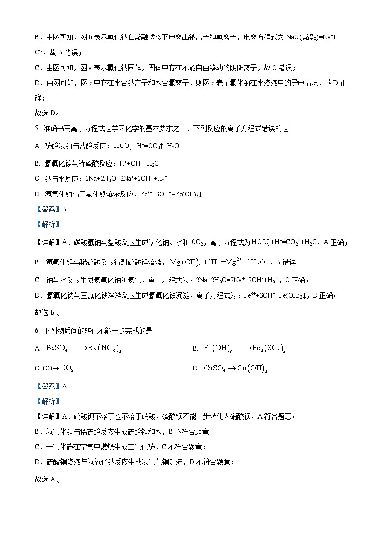 重庆市渝西中学2024-2025学年高一上学期10月月考化学试题 Word版含解析第3页