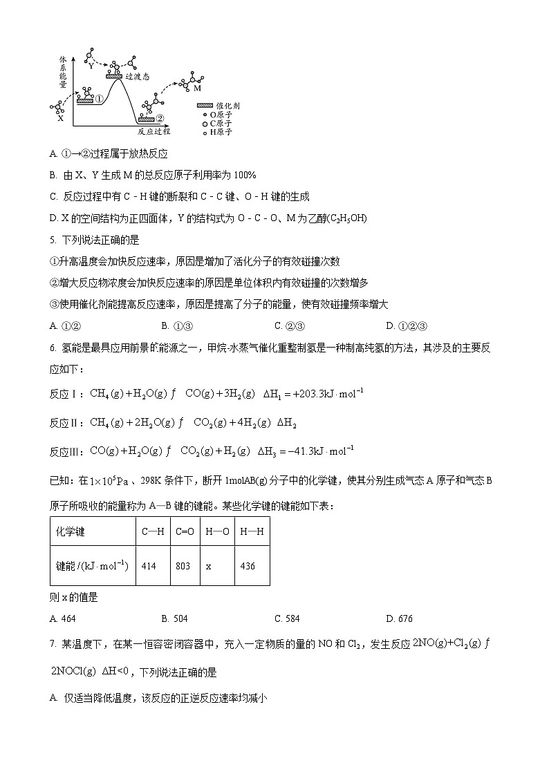 四川省内江市威远中学校2024-2025学年高二上学期期中考试 化学试题 Word版无答案第2页