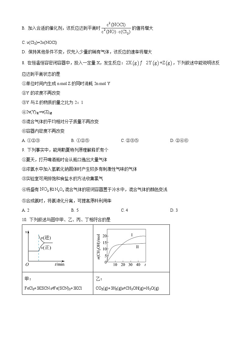 四川省内江市威远中学校2024-2025学年高二上学期期中考试 化学试题 Word版无答案第3页