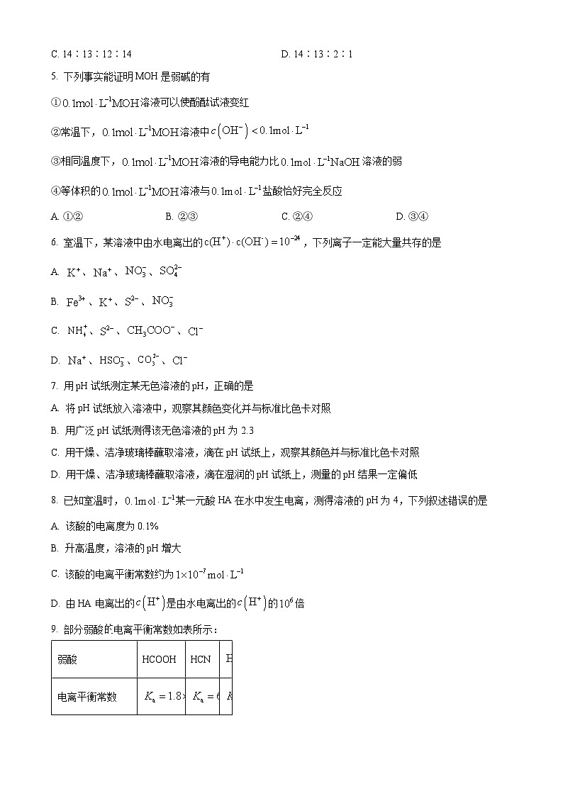 山东省鄄城县第一中学2023-2024学年高二上学期10月月考化学试题第2页