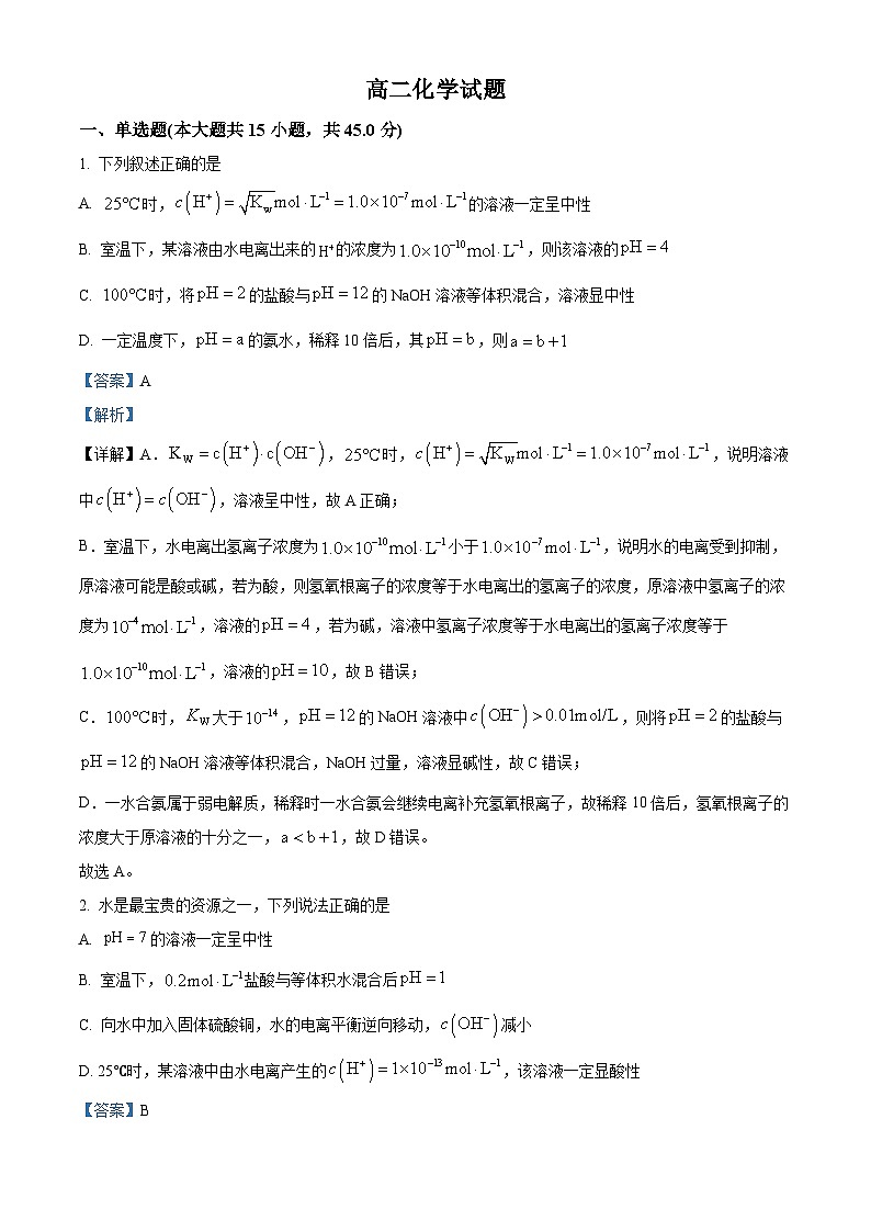 山东省鄄城县第一中学2023-2024学年高二上学期10月月考化学试题word版含解析第1页