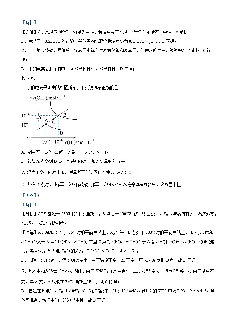 山东省鄄城县第一中学2023-2024学年高二上学期10月月考化学试题word版含解析第2页