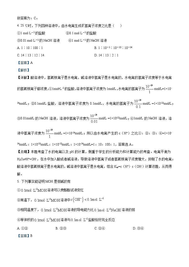 山东省鄄城县第一中学2023-2024学年高二上学期10月月考化学试题word版含解析第3页
