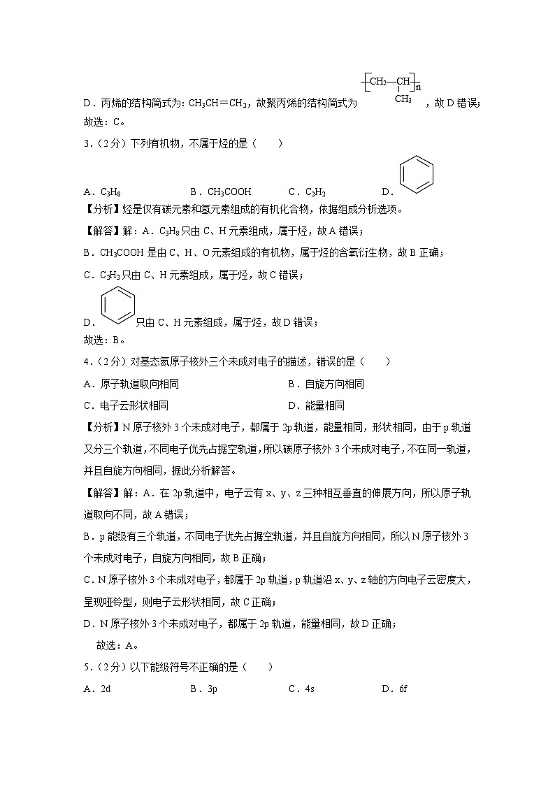 浙江省宁波市三锋教研联盟2023-2024学年高二下学期期中考试化学试卷(解析版)第2页