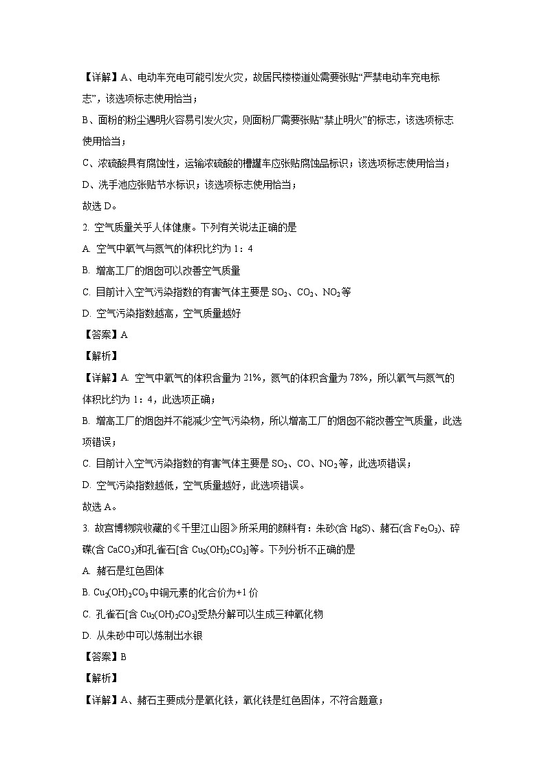 四川省泸州市龙马潭区2024年高三二模化学试卷(解析版)第2页