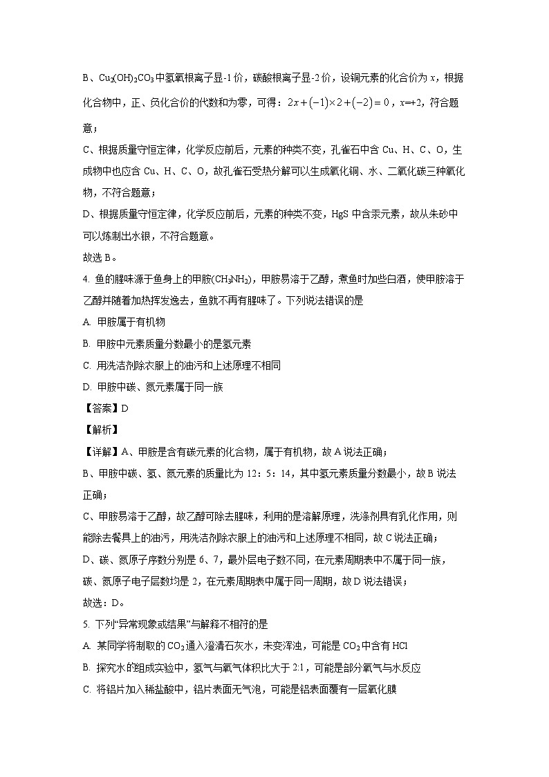 四川省泸州市龙马潭区2024年高三二模化学试卷(解析版)第3页