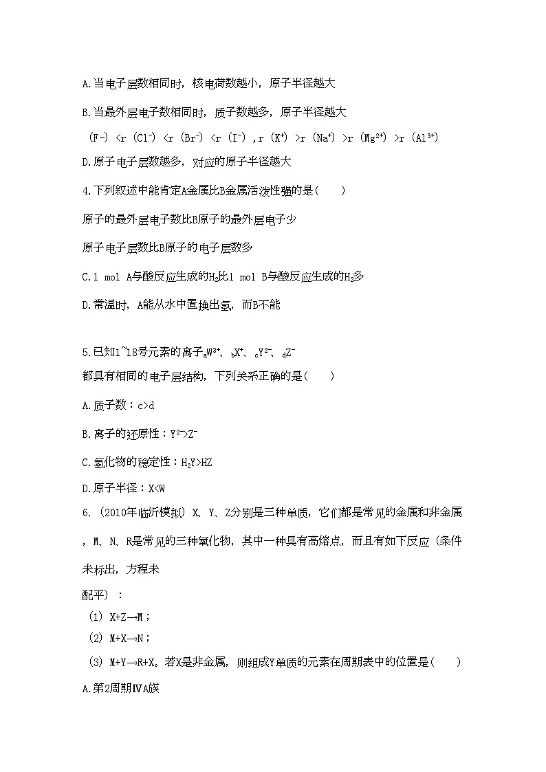 2022年高中化学第一章物质结构元素周期律第二节元素周期律课时练习新人教A版必修2第2页