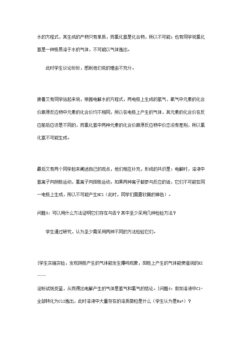 2022年高中化学激发学生探究精神教案新人教版选修402